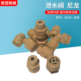 DN32泄水阀-尼龙客车上水栓橡胶管路泄积水防冻泄水阀普通回水阀