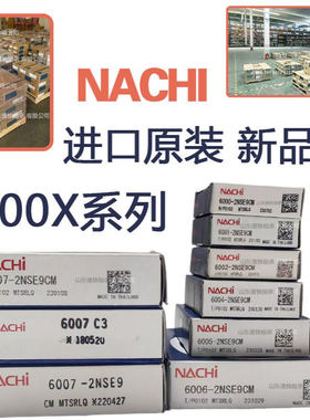 日本NACHI 6000 6001 6002 6003 6004 6005 ZZE 2RS 2NSE进口轴承