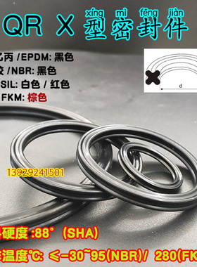 X型/星型密封圈240.67/247.02/253.37/266.07/278.77/291.47*5.33