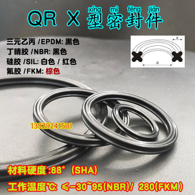 X型/星型密封圈240.67/247.02/253.37/266.07/278.77/291.47*5.33