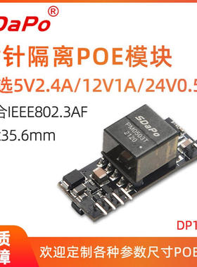 DP1435 5V12V24V可选 插针式 标准48V小体积支持百兆千兆 PoE模组
