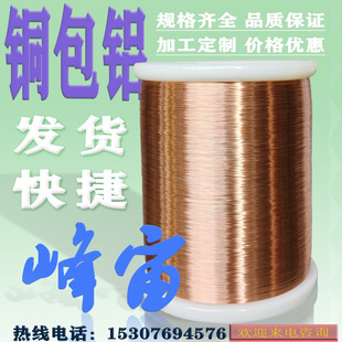 高温铜包铝漆包线QACCA0.08mm 1.4mm聚酯漆包线UEW直焊电磁漆包线
