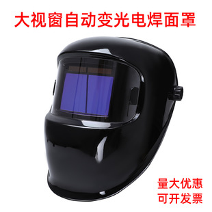 490G黑色隔热 头戴式 SAFEMAN君御 W7003大视窗自动变光电焊面罩