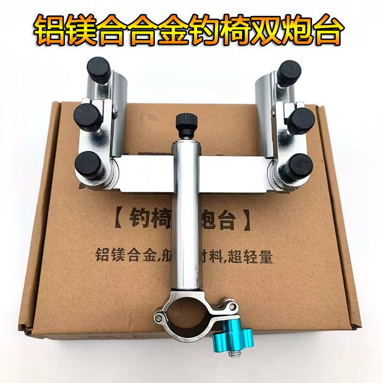 铝镁合金钓椅双炮台支架万向加厚钓椅双大物炮台架座双杆垂钓配件,标准件/零部件/工业耗材,其他管件,淘宝优惠券,粉丝福利购,淘宝优惠卷