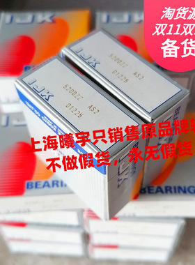 日本IJK双列角接触球轴承 5200ZZ AS2 5201ZZ 等现货