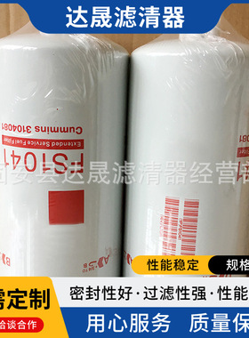 厂家供应FS1041 3104081油水分离滤芯 工程机械发电机组滤清器