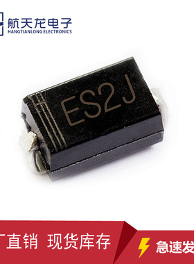 厂家直销超快恢复二极管贴片二极管 ES2J SF28 SMA DO-214AC