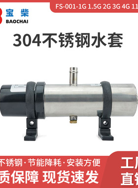 FS-001柴油发电机不锈钢水套 自循环热水泵1000~4000W恒温加热器