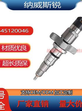 喷油器0445120046DLLA143P1414F00RJ01945CR系统喷油嘴高压共轨