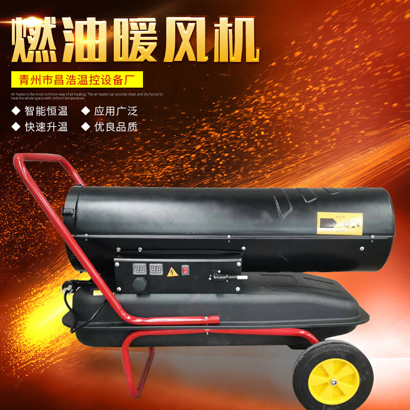 燃油暖风机 畜牧养殖热风机 大功率工业燃油暖风机取暖升温设备