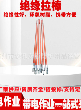 ZF010712绝缘拉棒 电力施工提线杆 高空作业可调耐张双线拉棒
