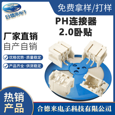 HDL-合德来WAFER-连接器2.0卧式/立式加盖贴片端子SHGHZHPHXH母座