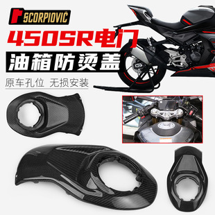 摩托车配件450SR排气管防烫盖组合护板遮挡罩隔热碳纤维 无损安装