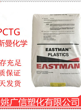伊斯曼化学 PCTG TX2001 耐温109度 奶瓶 茶杯容器用料