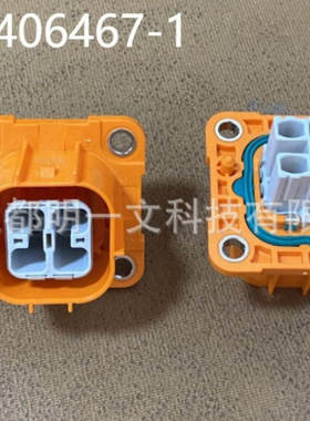 2406467-1高压机TE泰科 全新 橙色 汽车连接器4P