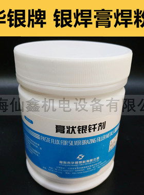 常熟市华银焊料 FB112糊状银钎焊熔剂 112银焊膏 1000g/瓶