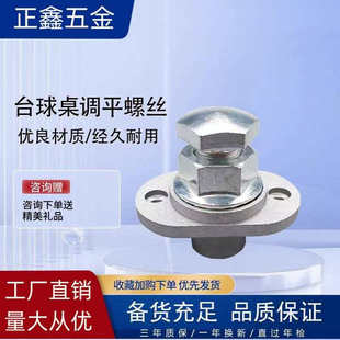 台球桌配件石板铝合金微调螺丝顶丝调平螺丝螺帽螺母桌球台升降器