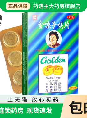 都乐牌 金嗓子喉片12片 广西金嗓子喉含片喉痛咽炎药喉宝旗舰店