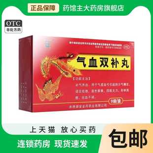 御室气血双补丸9g*9袋 补气养血气虚血亏四肢无力经血不调