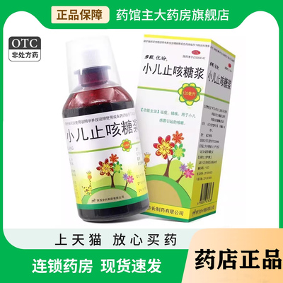 【优盼】小儿止咳糖浆120ml*1瓶/盒