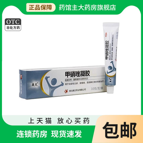 [轰克]甲硝唑凝胶0.75%*10g*1支/盒