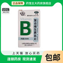 复合维生素B片otc药品b族药片正品 官方旗舰店预防和治疗缺乏vb