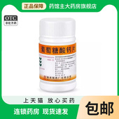 南岛葡萄糖酸钙片100片中老年钙片国药准字otc询医用量正品 补钙