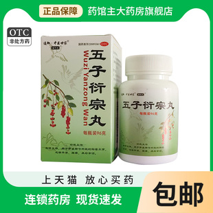 鹊时珍 补肾益精阳痿不育遗精早泄腰痛 五子衍宗丸96g