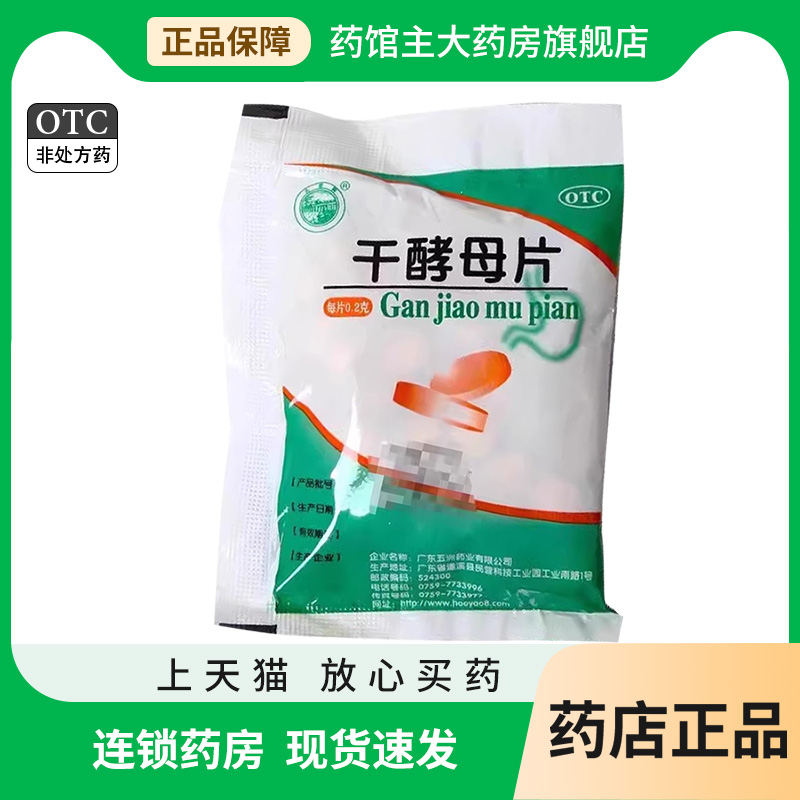 干酵母片80片/袋 儿童小孩儿B族维生素缺乏营养不良消化不良
