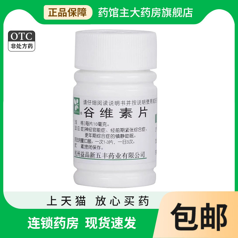 【华东】谷维素片10mg*100片/盒