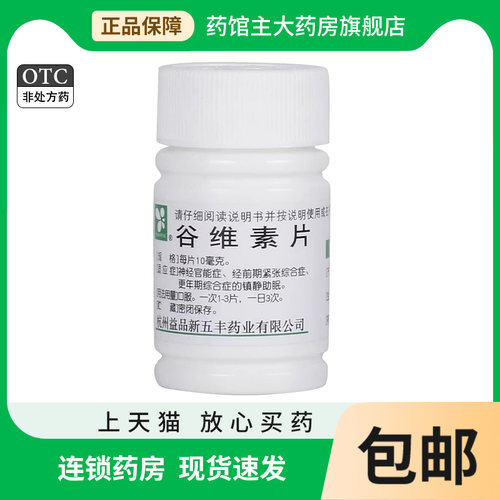 【华东】谷维素片10mg*100片/盒