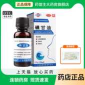 碘甘油20ml瓶 盒 牙龈炎口腔溃疡冠周炎牙龈炎