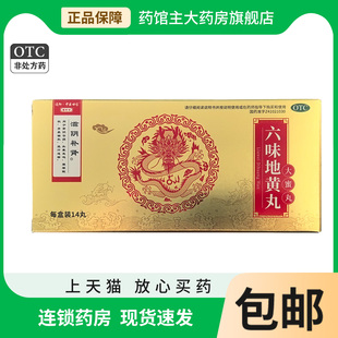 通御中医世家 六味地黄丸滋阴补肾头晕耳鸣腰膝酸软