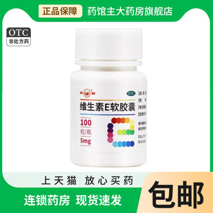 双鲸 维生素E软胶囊100粒 心脑血管疾病 习惯性流产