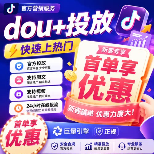 抖音抖加代投DOU+热门dou上热门抖y音抖快手ks豆荚图文短视频投放