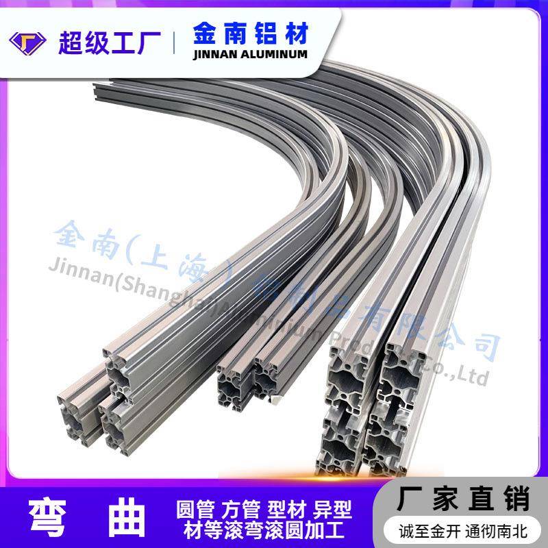 金南设备用工业铝型材弯圆加工 数控机任意弧度角度滚弯弯弧加工