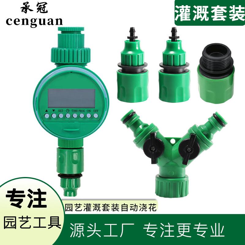 园林自动灌溉控制器家庭自动浇花器英文版定时器加三叉快接套装