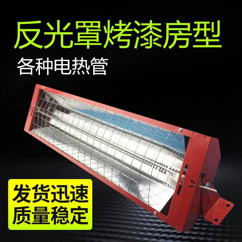 不锈钢反光罩可定 加热管铝合金灯罩 烤漆房工业灯罩反光罩