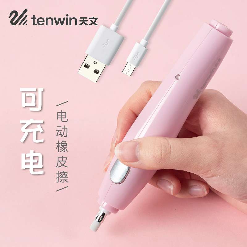 天文电动素描高光橡皮擦笔充电全自动美术生用儿童小学生象皮檫