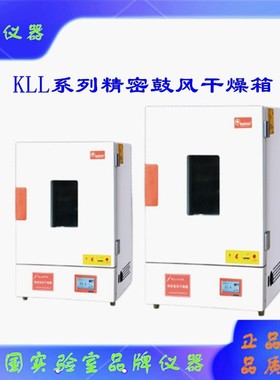 KLL-9037A齐欣9077A/9127A/9207A/9038A/9078A/9128A/9208A干燥箱