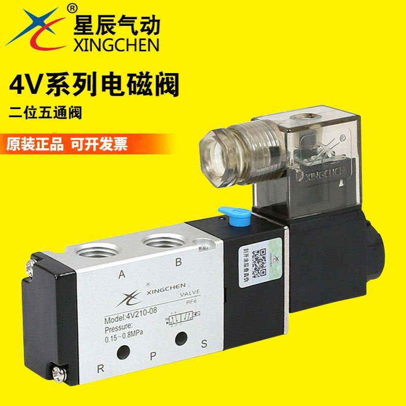 星辰气动4V210-08-4V110-06/4V310-10-4V410二位五通 电磁阀 线圈