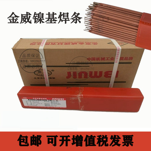 北京金威镍基ENiCrFe-3焊条70Cr15耐热合金E6182否453856