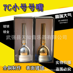 镀金镀银长号号嘴细口径号嘴号嘴乐器号嘴立健次中音号嘴长号配件