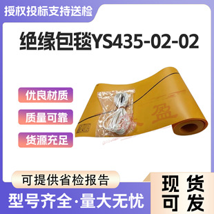 YS435 02电杆包毯20KV绝缘包毯410mm×4.5m 日本YS435