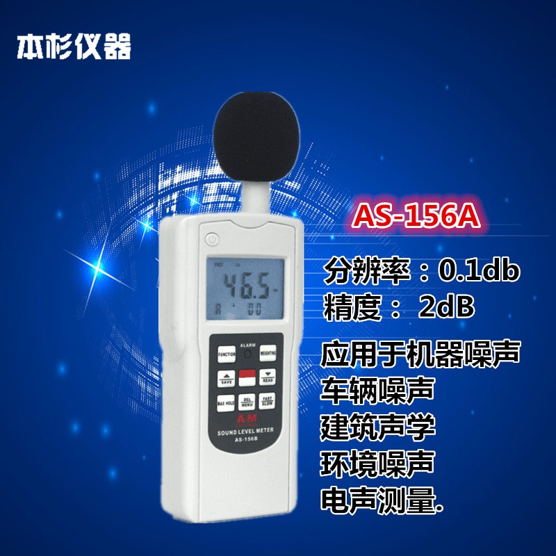 噪音仪 噪音计 数字式噪音测试仪 分贝仪声级计 30-130dB