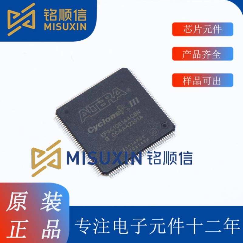 逻辑 集成电路【EP3C10E144C8N】仓库现货 封装QFP144 电子元器件