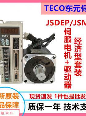 东元伺服750W套装JSDEP-20A-B/JSMA-PUC08ABA电机驱动器 东元伺服