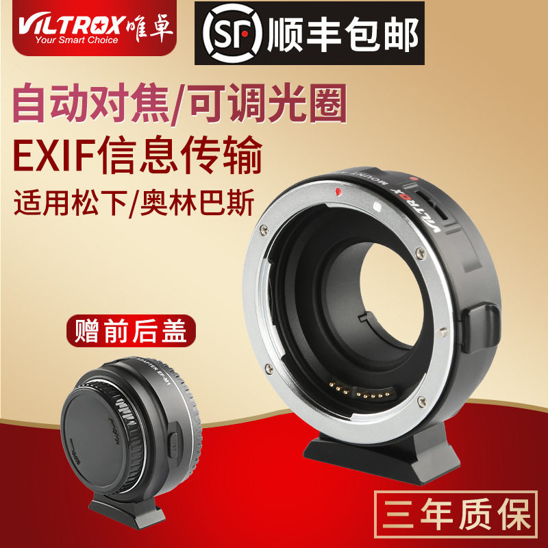 唯卓EF-M1转接环 镜头转M43 GH5 E-M10相机自动对焦