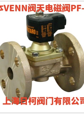 PF-22桃太郎电磁阀_日本VENN桃太郎电磁阀PF22-W青铜法兰电磁阀