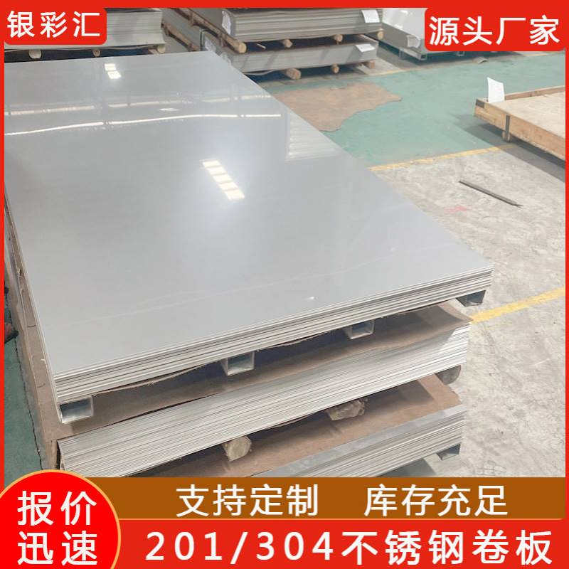 拉丝201不锈钢板 201耐高温不锈钢板 BA抛光镜面磨砂不锈钢板供应